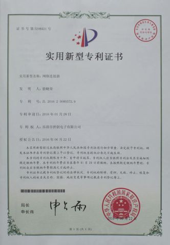 Utility Model Patent Certificate certificate from Yueqing City Shichuang Electronic Co., Ltd.