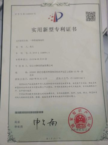 Letter patent for shoe cover making machine certificate of Zhejiang Deheng Machinery Co., Ltd. – certificate photo, supplier certificates section