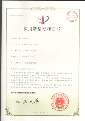 Utility Model Patent Certificate Of Static Mixer certificate from Shantou Designer Precise Machinery Co., Ltd