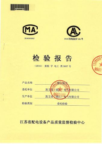 CCC certificate certificate from Suzhou Kiande Electric Co., Ltd.