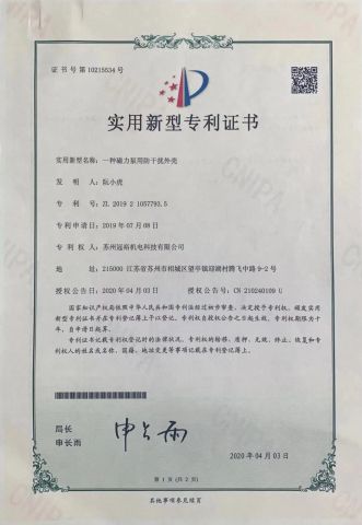 A kind of magnetic pump anti-interference housing patent certificate certificate from Suzhou Guanyu Mechanical Technology Co., Ltd