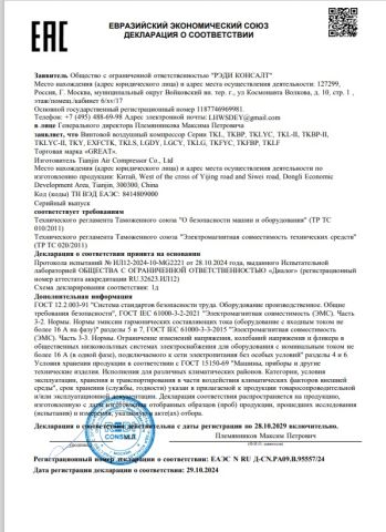 EAC certificate from Tianjin Great Air Compressor Co., Ltd.