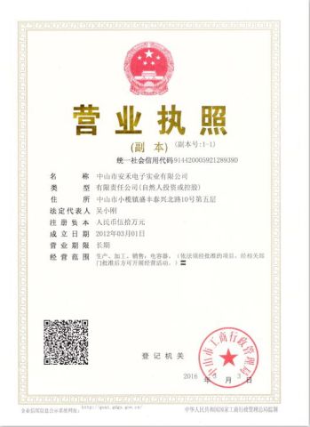 Business License certificate from Anwo Electronic Industrial Co., Ltd.