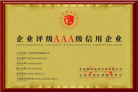 Enterprise Credit Evaluation Certificate certificate from Shanghai Limair Protective Appliance Co., Ltd.