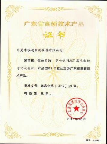 Guangdong high tech products certificate certificate of Dongguan Hongjin Test Instrument Co., Ltd. – certificate photo, supplier certificates section