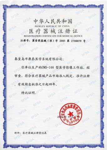 Registration Certificate for the Medical Device certificate from Contec Medical Systems Co., Ltd.