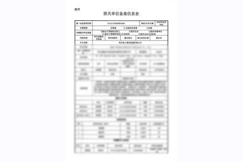 External registration record form certificate from Hebei Ruigong Hydraulic Machinery Co., Ltd.