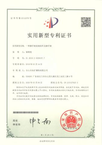 No.10112370 Utility model patent certificate certificate from Taishan Dongkuo Steel Structure Co., Ltd.