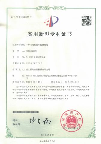 Certificate certificate from Zhejiang Newway Food Machinery Co., Ltd.