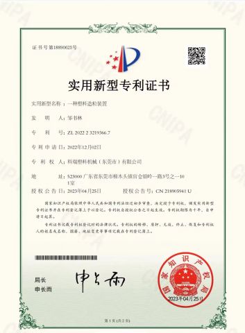 Certifications certificate from Kerui Plastic Machinery(Dongguan)Co., Ltd.