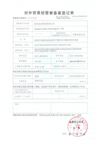 License Photo certificate of Hangzhou Geevo Technology Co., Ltd. – certificate photo, supplier certificates section