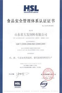 Certificates certificate from Jinan Fengli Feed Co., Ltd