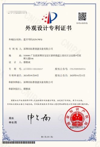 Design Patent certificate from Shenzhen Tuopu Creative Industry Co., Ltd.