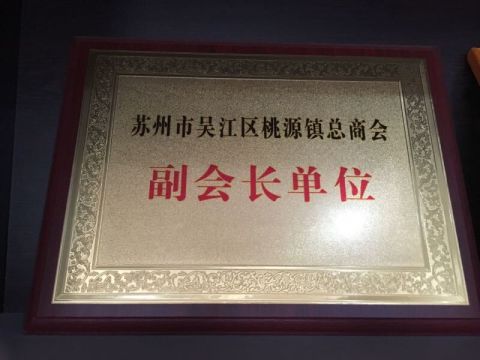 Commerical high rupitation company certificate from Suzhou Chunsheng Environmental Protection Fiber Co., Ltd.
