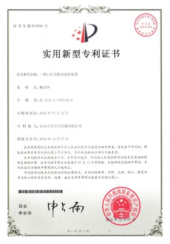 Patent 4 certificate from Shantou Quanfangwei Machinery Co., Ltd.