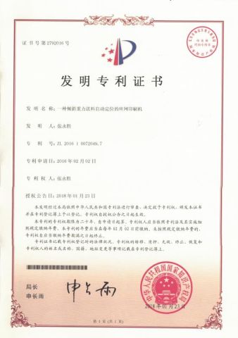 Certificate of invention patent certificate from Shijiazhuang Shenghui Machinery Technology Co., Ltd.