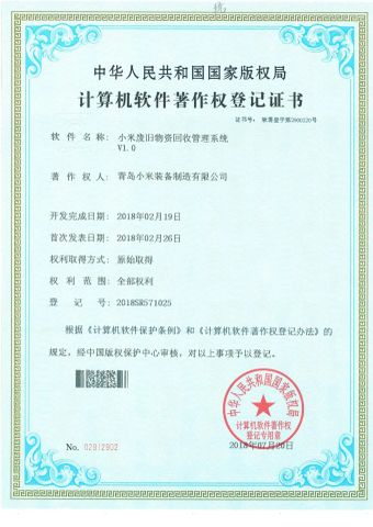Computer software copyright registration certificate certificate from Qingdao Chuancheng Precision Electromechanical Co., Ltd.