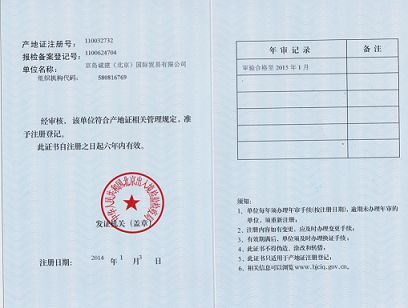 Certificate of origin Registration Certificate certificate from Qingdao Jingdao Credit Construction Steel Structure Co., Ltd.