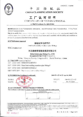 Certificate of works Approval certificate from Tianjin Henghua Pipeline Technology Co., Ltd.