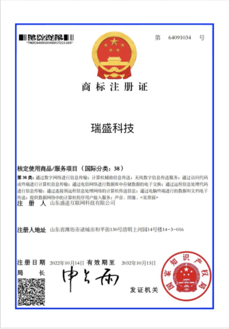 Trademark Registration Certificate certificate from Shandong Shengtu Bufan Intelligent Technology Co., Ltd.