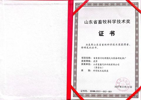 Science and Technology Award certificate of Shandong Fuxin Automobile Technology Co., Ltd. – certificate photo, supplier certificates section