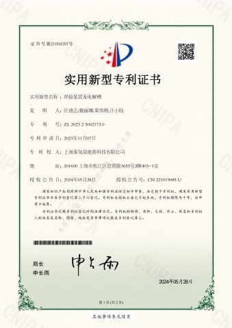 Certificate certificate from Chint Hydrogen Energy Technology Co., Ltd.