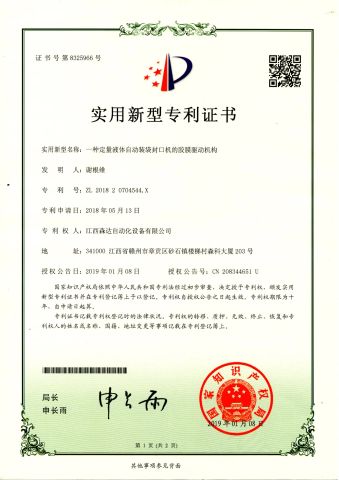Utility model patent certificate certificate from Jiangxi Senda Automation equipment Co., Ltd.