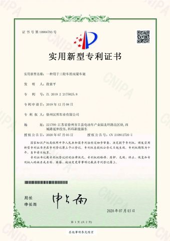Patent certificate certificate from Jiangsu Hanbang Vehicle Industry Co., Ltd.