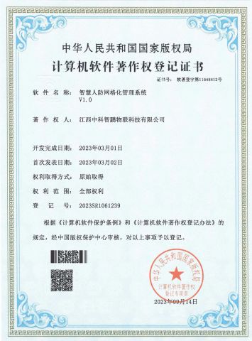 Smart Civil Air Defense Management System Copyright Patent Certificate certificate of Chongqing Miao Yi Tang Technology Co., Ltd. – certificate photo, supplier certificates section
