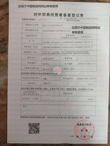 License Photo certificate from Jinan Zhengdian Auto Parts Co.,LTD