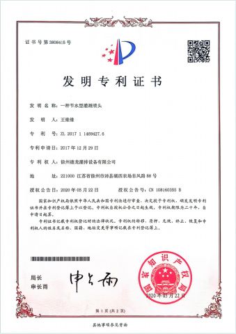 patent licence certificate from Xuzhou Delong Irrigation Equipment Co., Ltd.