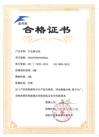 Quality Certificate certificate from Zhangzhou XDS Modular Building Co., Ltd.