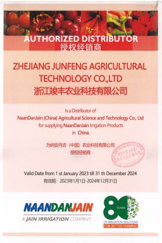 Authorization Certificate certificate from Zhejiang Junfeng Agricultural Technology Co., Ltd.
