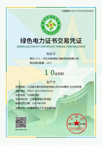 Certificate certificate from Tianjin Kechen International Trade Co., Ltd.