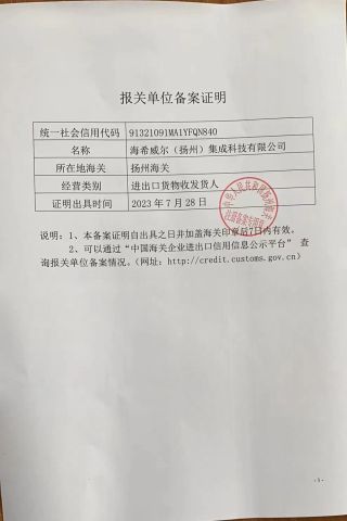 License for export certificate from Hyswell (Yangzhou) Integration Technology Co., Ltd.