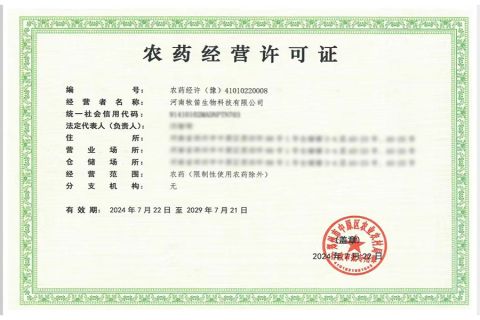 Pesticide Trading/Operation License of our company certificate from Henan Mudy Biotechnology Co., Ltd.