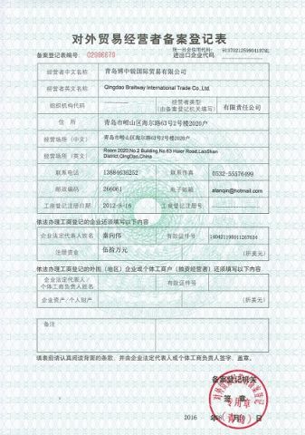 Foreign Trade Bureau Registration Lisence certificate of Qingdao Braitway Energy Engineering Co., Ltd. – certificate photo, supplier certificates section