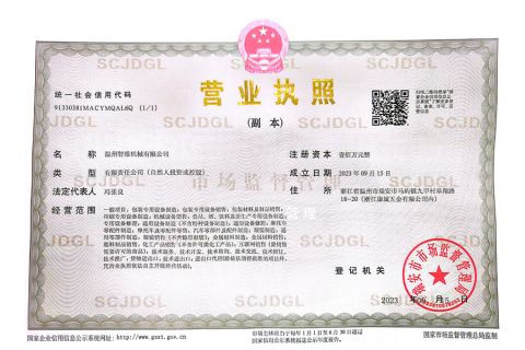 business license certificate of Wenzhou Zhiwei Machinery Co., Ltd. – certificate photo, supplier certificates section