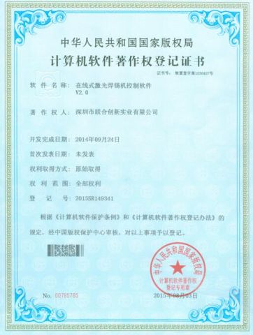 on-line laser soldering machine control software v2.0 certificate from Topbest Technology Limited