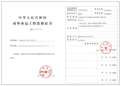 Project Contracting Qualification Certificate certificate from Runh Power Corp., Ltd.