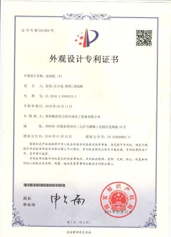 Design Patent Certificate certificate from Henan Wenjia Energy Technology Co., Ltd.