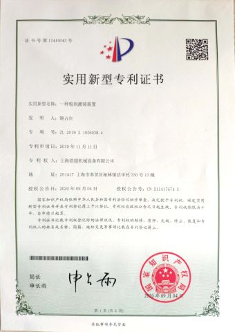 patents: a kind of powder filling machine certificate of Shanghai Haochao Machinery & Equipment Co., Ltd. – certificate photo, supplier certificates section