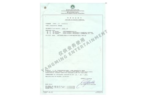 license certificate from Guangzhou Yangming Entertainment Products Co., LTD