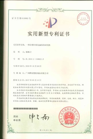 ZL 2016 2 1167711.9 certificate from guangzhou huaxin plastic product co.ltd