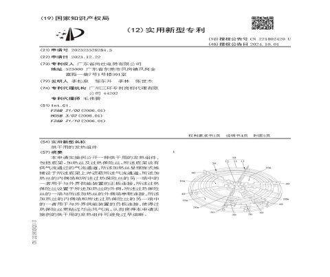 Utility Model Patent certificate from Guangdong Sunsir Electric Appliance Co., Ltd.