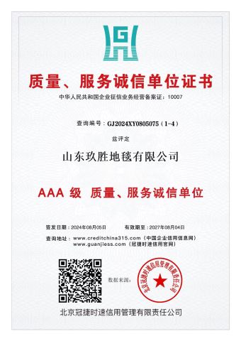 Certificate of Quality and Service Integrity Unit certificate from Shandong Everwin Carpet Co., Ltd.