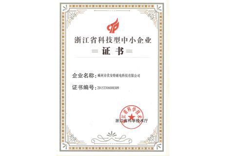 High-tech Enterprise Certificate certificate from SHENGZHOU VATMAG TECH CO., LTD.