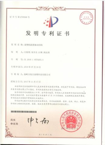 Invention patent certificate for swing drive structure of roll molding machine certificate from Wenling Rising Sun Rotomolding Technology Co., Ltd.