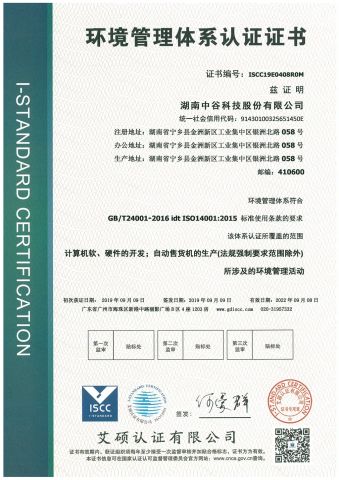 ISO14001 certificate of Hunan TCN Vending Machine Co., Ltd. – certificate photo, supplier certificates section