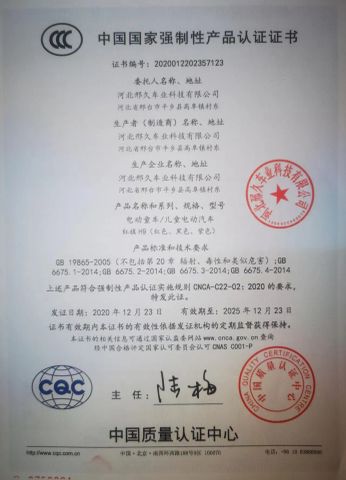 CCC certificate from HEBEI XINGJIU VEHICLE INDUSTRY SCI-TECH CO., LTD.